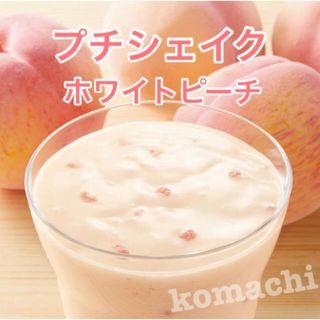 オルビス(ORBIS)のORBIS☆ホワイトピーチ☆プチシェイク ７袋入り(ダイエット食品)