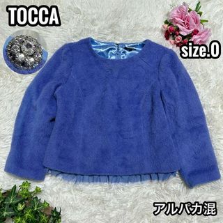 トッカ(TOCCA)の可愛い☆ TOCCA トップス アルパカ ウール ビジュー レース ブルー 0(ニット/セーター)