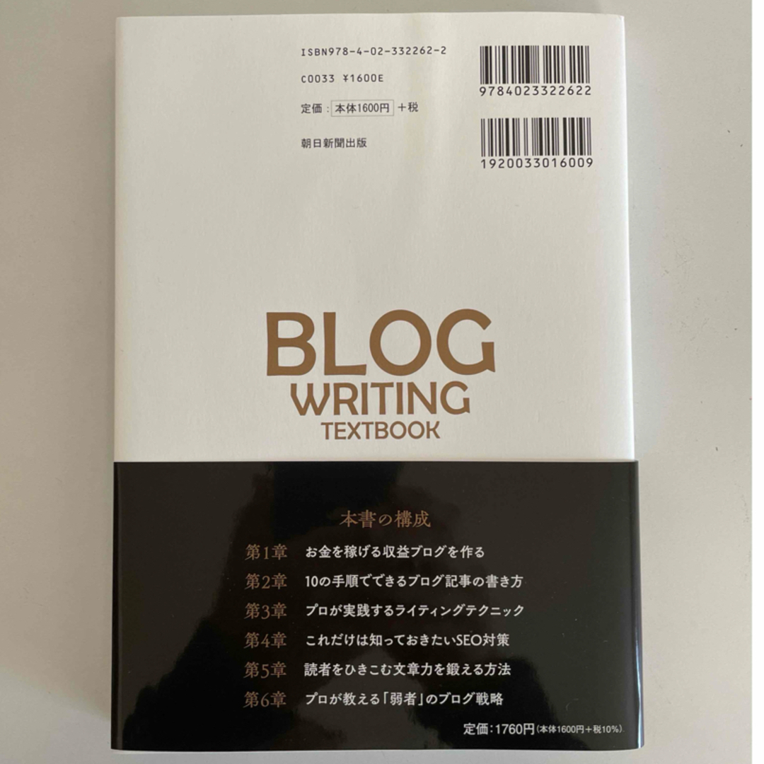 ブログライティングの教科書 エンタメ/ホビーの本(コンピュータ/IT)の商品写真
