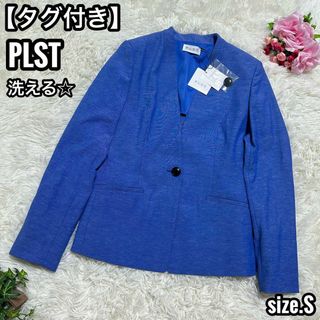 プラステ(PLST)のタグ付き☆洗える PLST リネンブレンド カラーレスジャケット ブルー S(ノーカラージャケット)