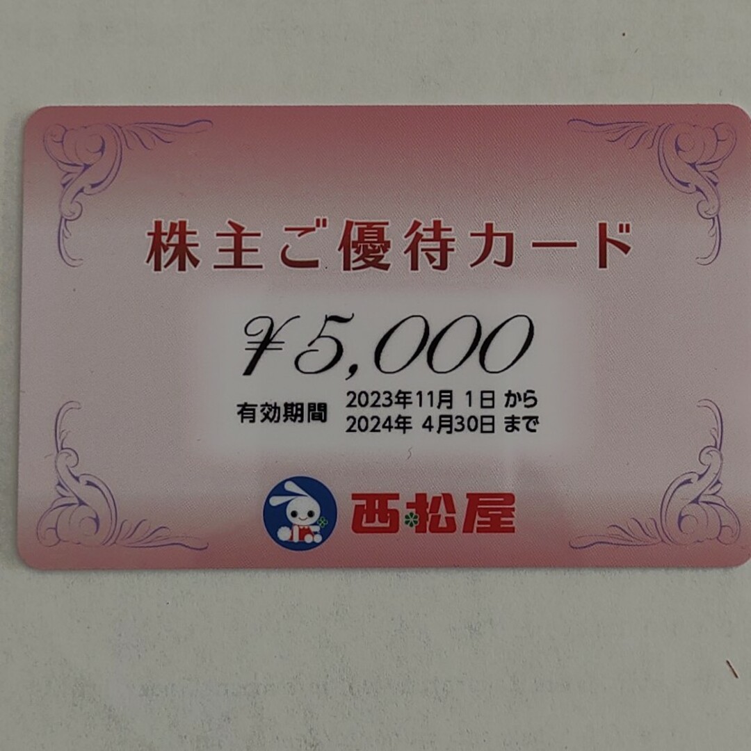 西松屋(ニシマツヤ)の西松屋　株主優待カード 5000円 チケットの優待券/割引券(ショッピング)の商品写真