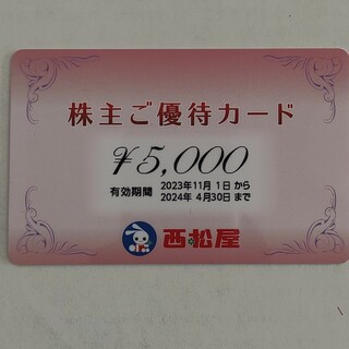 ニシマツヤ(西松屋)の西松屋　株主優待カード 5000円(ショッピング)