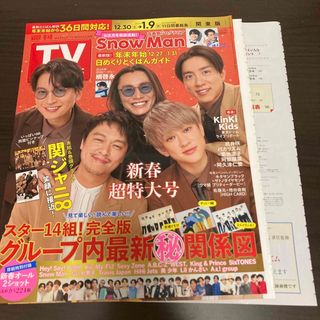 カンジャニエイト(関ジャニ∞)の関ジャニ∞  週刊TVガイド2024年1/5号 切り抜き(アート/エンタメ/ホビー)