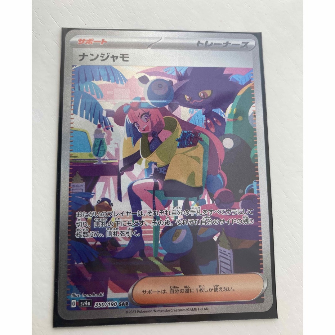 ナンジャモ SAR ポケモンカード シャイニートレジャー ナンジャモ SAR ポケモンカード シャイニートレジャー