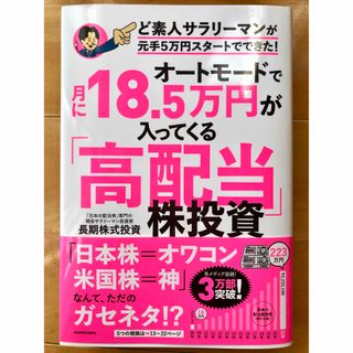 カドカワショテン(角川書店)のオートモードで月に１８．５万円が入ってくる「高配当」株投資ど素人サラリーマンが元(ビジネス/経済)