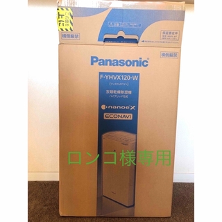 Panasonic - 新品□パナソニック□ 衣類乾燥除湿機 ハイブリッド式