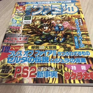 週刊ファミ通　No.596 2000年5月12日19日合併号(ゲーム)