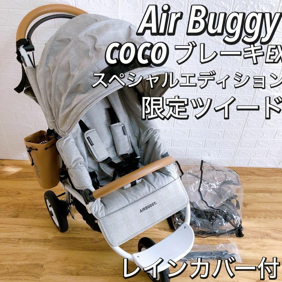 AIRBUGGY(エアバギー)の【美品】ホワイトフレーム　エアバギー　ココブレーキ　EXフロムバース　限定モデル キッズ/ベビー/マタニティの外出/移動用品(ベビーカー/バギー)の商品写真