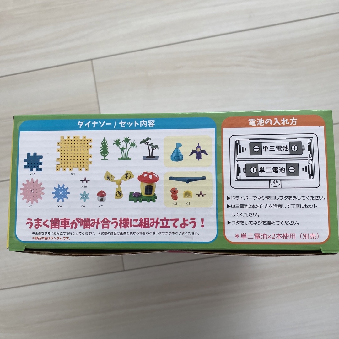 電動ギアブロックパラダイス キッズ/ベビー/マタニティのおもちゃ(知育玩具)の商品写真