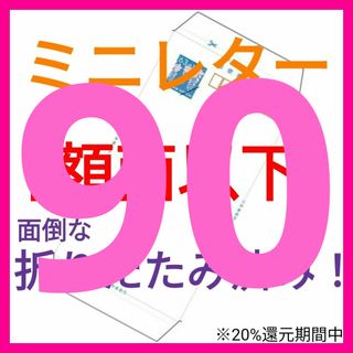 【額面割れ】 ミニレター　郵便書簡　チケット はがき 使用済み切手 優待券y(使用済み切手/官製はがき)