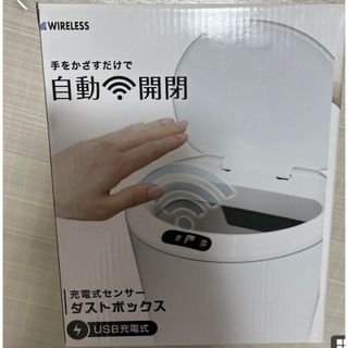 自動開閉ダストボックス(ごみ箱)