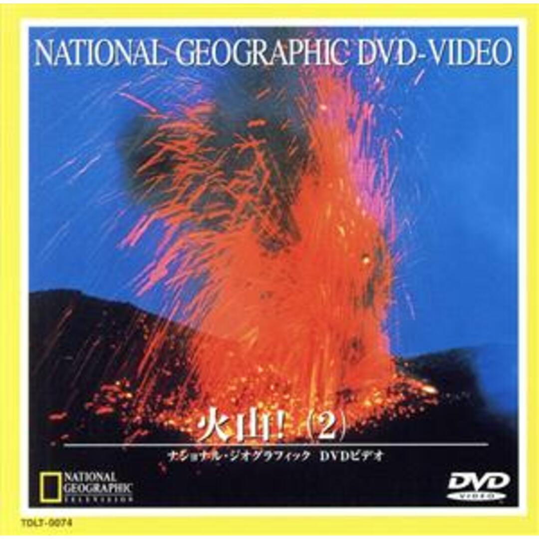 ナショナル・ジオグラフィック　火山！２ エンタメ/ホビーのDVD/ブルーレイ(ドキュメンタリー)の商品写真