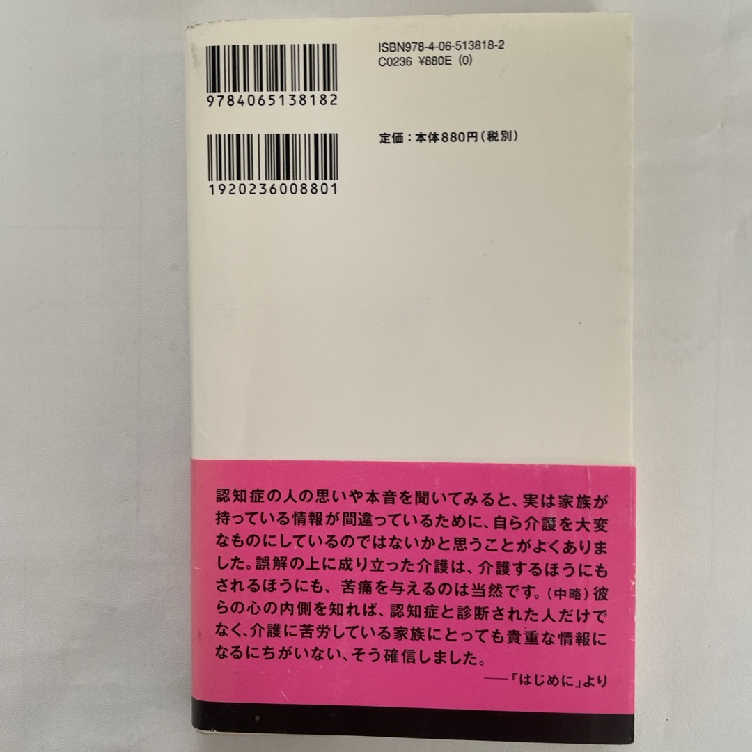 講談社(コウダンシャ)のゆかいな認知症 エンタメ/ホビーの本(人文/社会)の商品写真