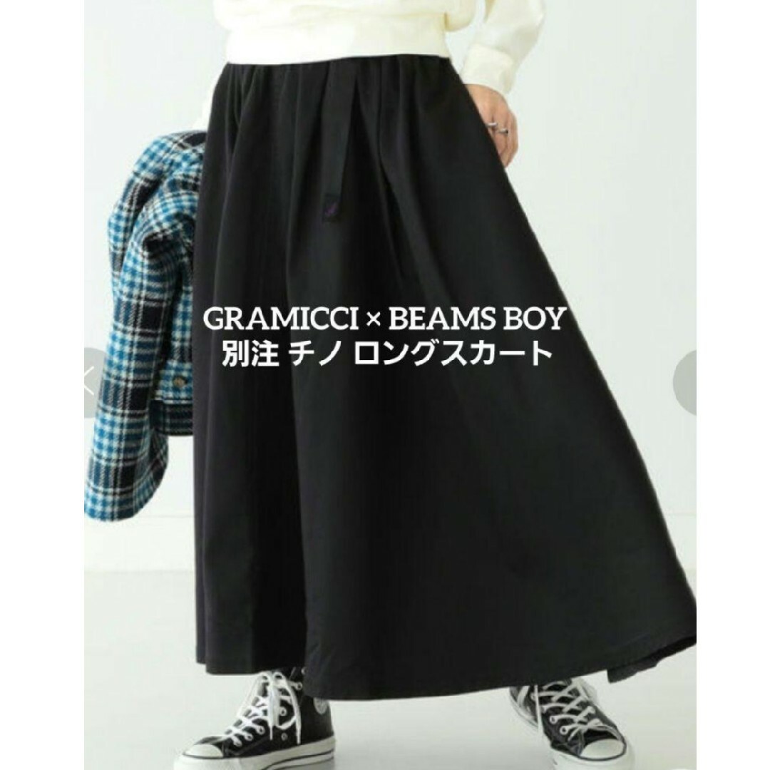 GRAMICCI × BEAMS BOY 別注 チノ ロングスカート【F】黒