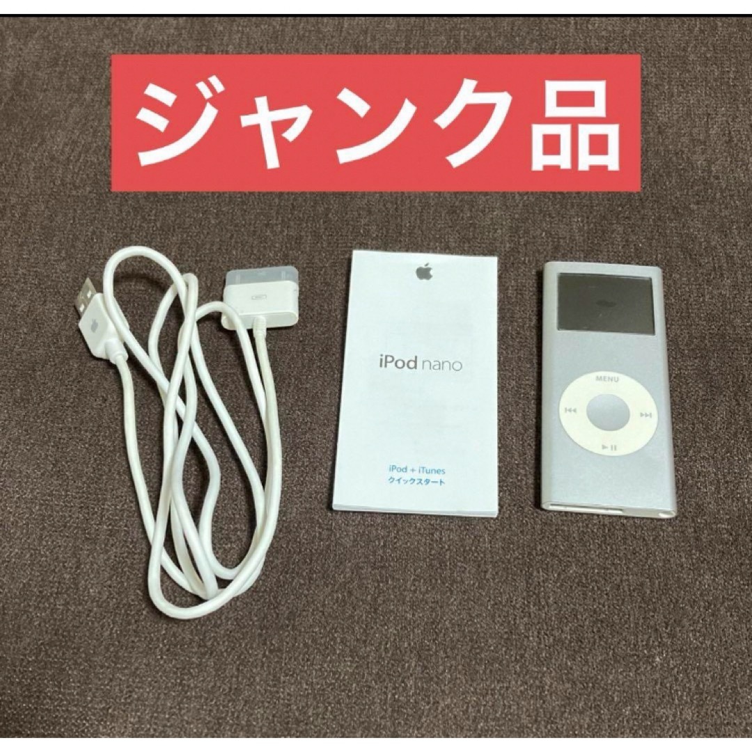 iPod(アイポッド)の【ジャンク品】Apple  iPod nano  2GB  ケーブル付き スマホ/家電/カメラのオーディオ機器(ポータブルプレーヤー)の商品写真