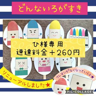 どんないろがすき　ペープサート　パネルシアター　幼児教材　保育　幼稚園(その他)