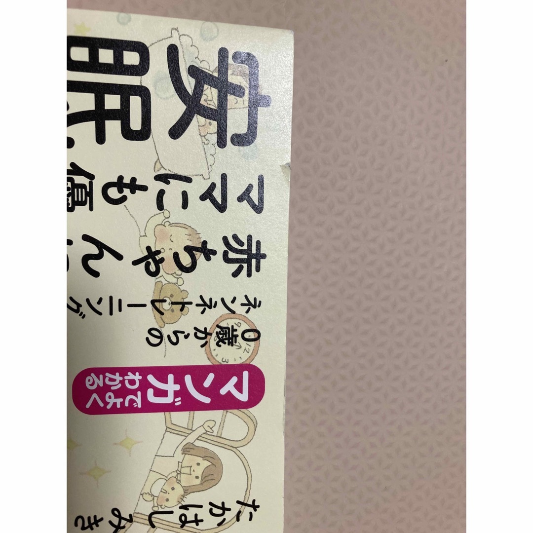 マンガでよくわかる0歳からのネンネトレーニング 赤ちゃんにもママにも優しい安眠ガ キッズ/ベビー/マタニティのキッズ/ベビー/マタニティ その他(その他)の商品写真