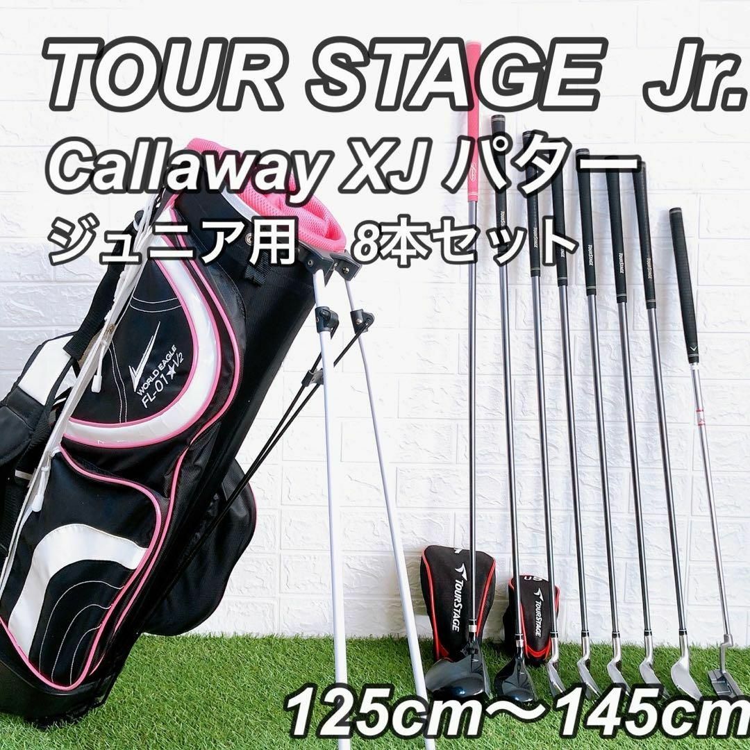 TOURSTAGE(ツアーステージ)の【子供用】ツアーステージ　ジュニアゴルフクラブセット TOURSTAGEJr スポーツ/アウトドアのゴルフ(クラブ)の商品写真