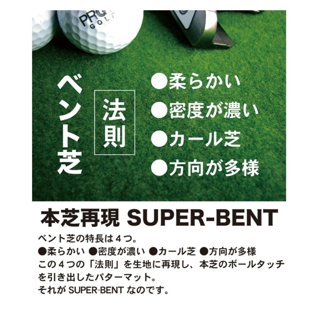 パターマット工房製SUPER-BENT（45cm×3m） スポーツ/アウトドアのゴルフ(その他)の商品写真