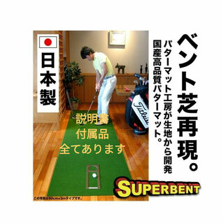 パターマット工房製SUPER-BENT（45cm×3m）(その他)