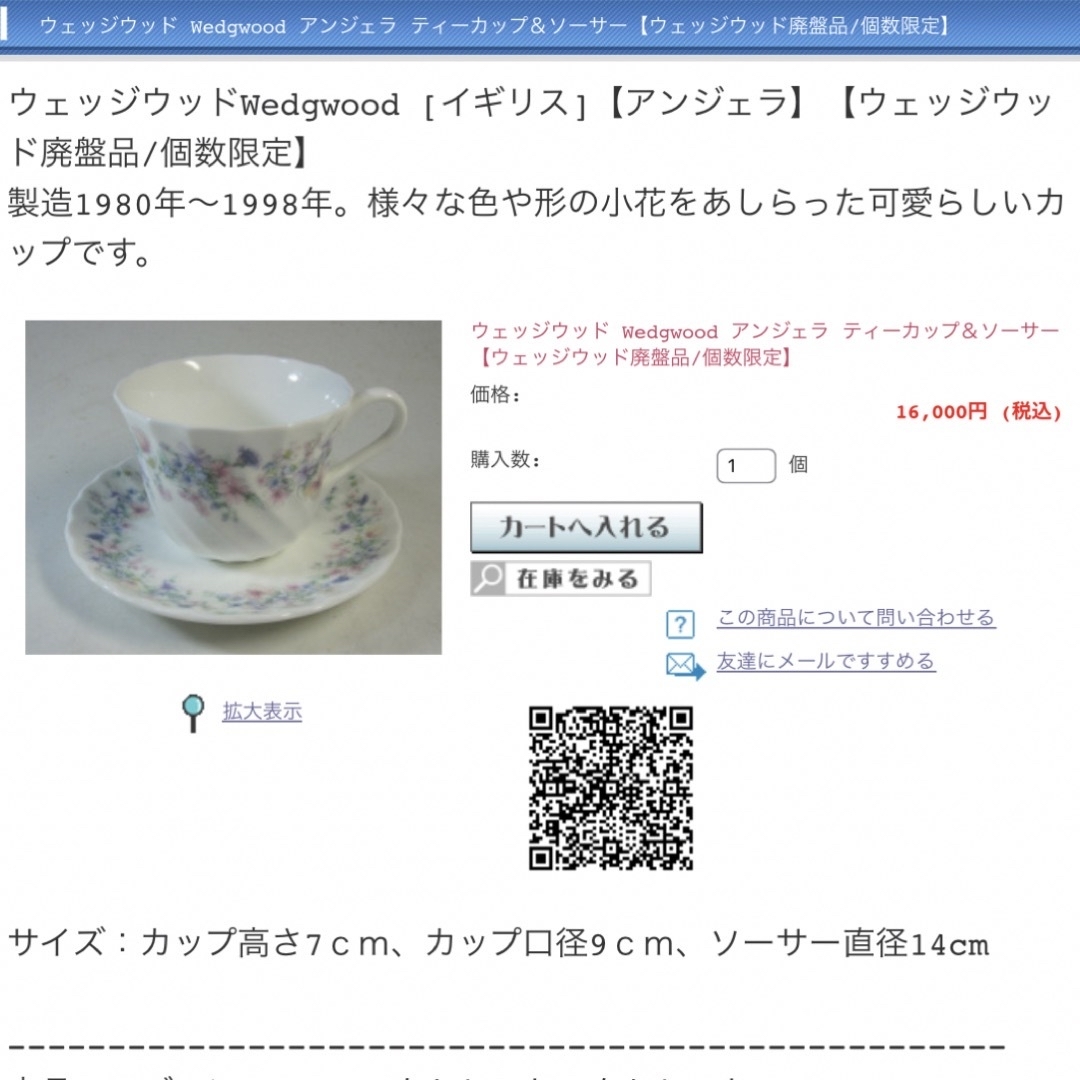 WEDGWOOD(ウェッジウッド)の英国製　黒壺　Wedgwood Angela カップ&ソーサー インテリア/住まい/日用品のキッチン/食器(食器)の商品写真