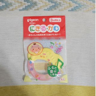 ピジョン(Pigeon)の新品　未開封　ピジョン　にぎる・かむ　歯固め(その他)