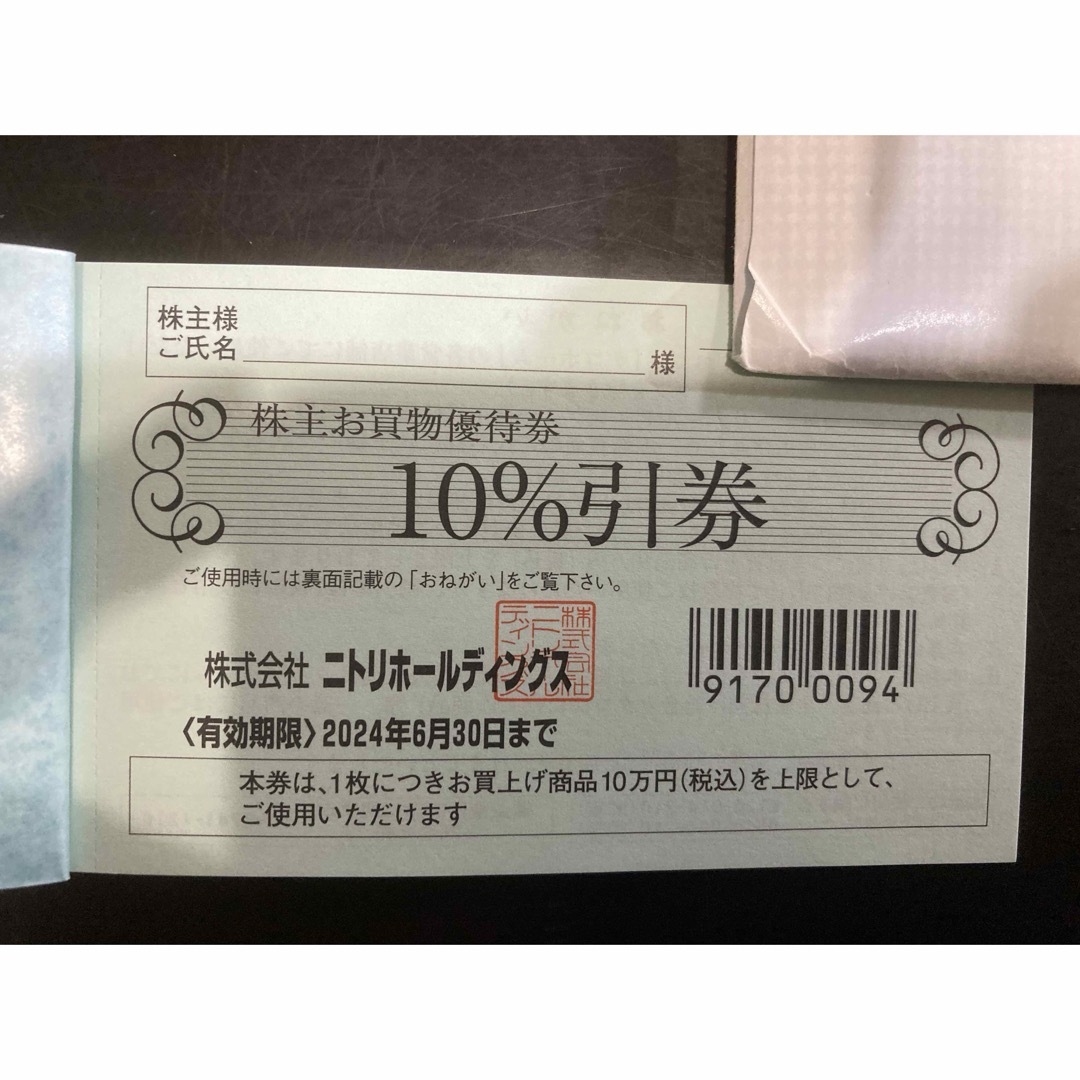 ニトリ(ニトリ)の【最新】ニトリ　株主優待券　1枚 エンタメ/ホビーのエンタメ その他(その他)の商品写真