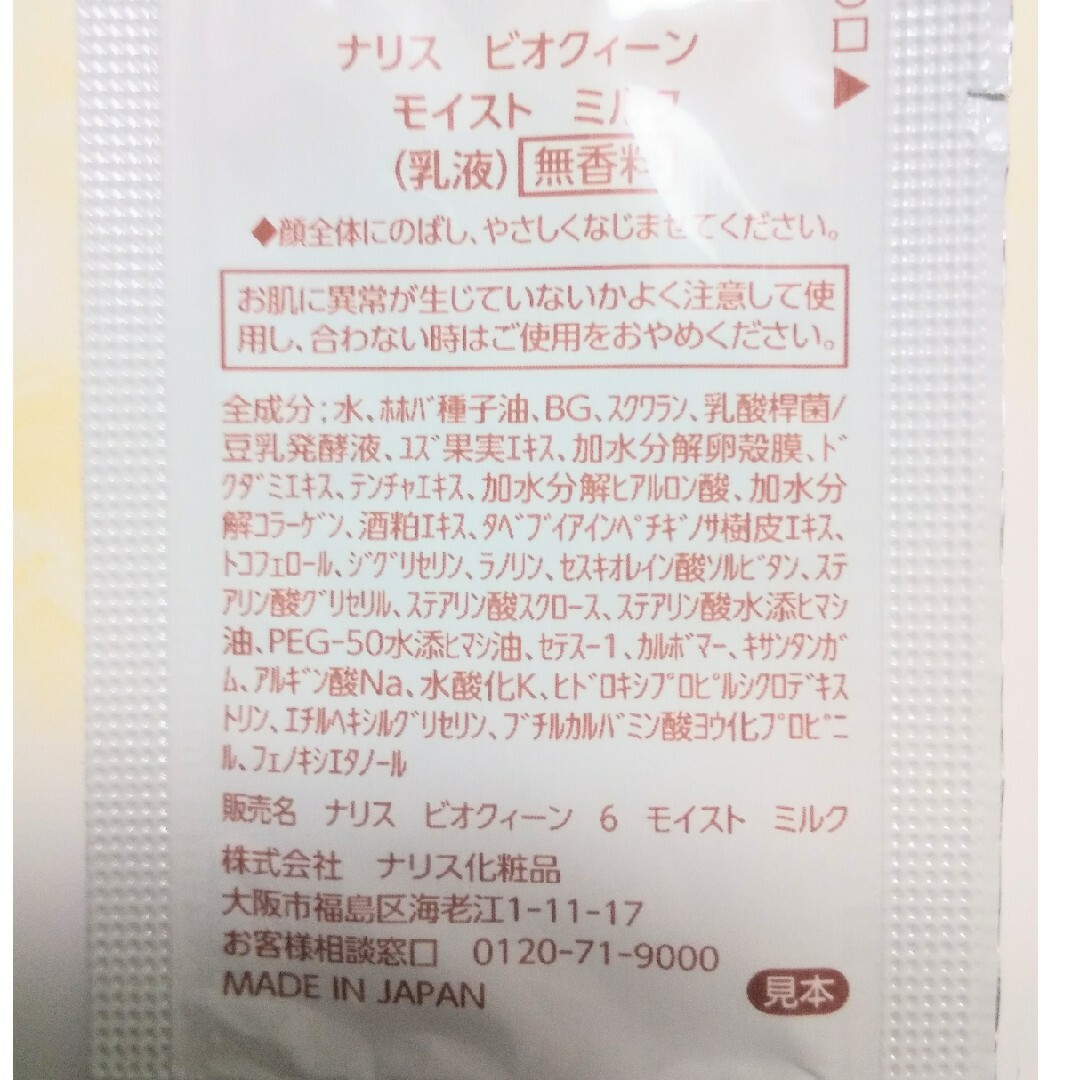 ナリス化粧品(ナリスケショウヒン)の｢リニューアル｣｢１月分｣ ビオクイーン  ４アイテム コスメ/美容のスキンケア/基礎化粧品(化粧水/ローション)の商品写真