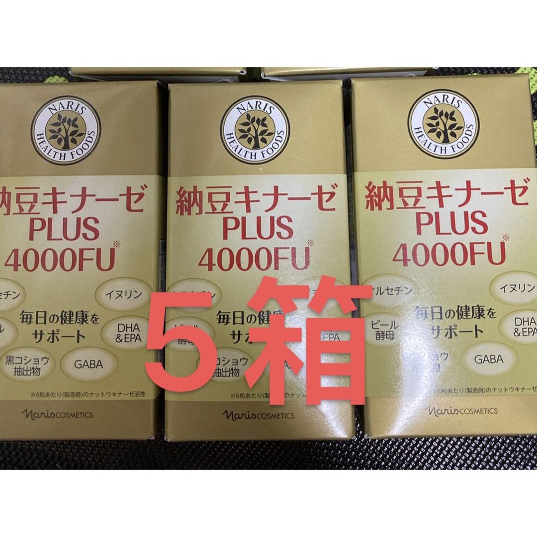 ナリス　納豆キナーゼPLUS 4000FU180粒入り×5箱健康食品