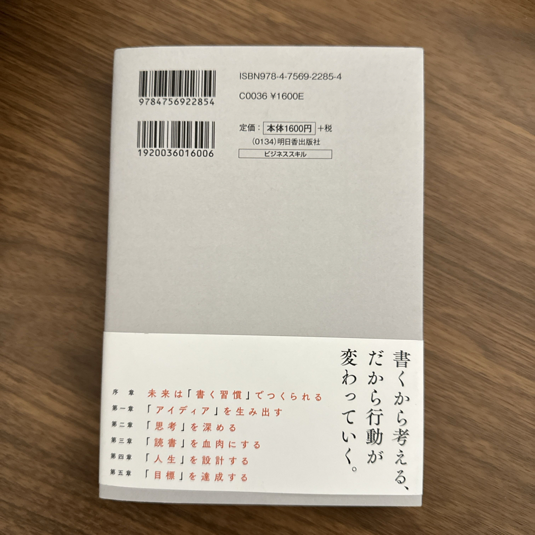 メモで自分を動かす全技術 エンタメ/ホビーの本(ビジネス/経済)の商品写真