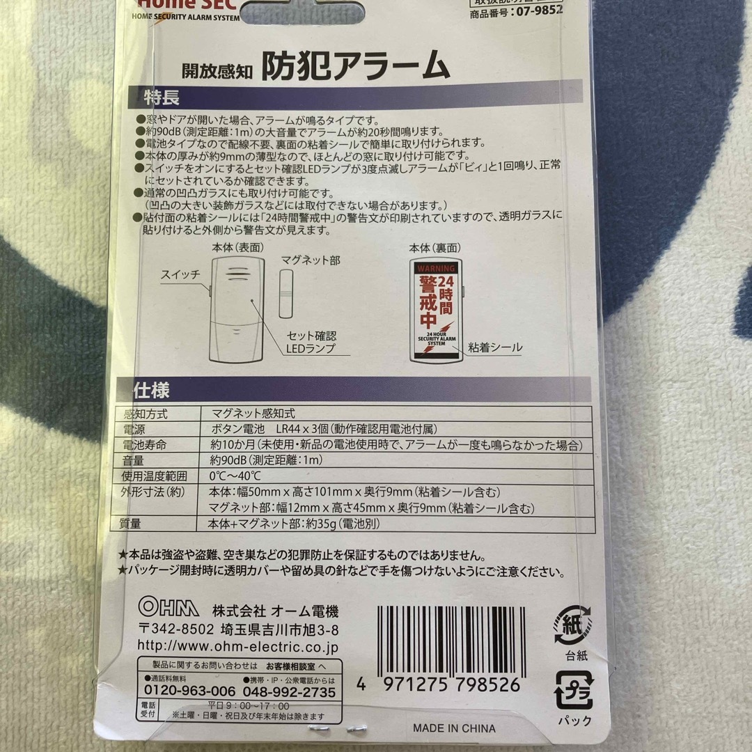 オーム電機(オームデンキ)の防犯アラーム 衝撃感知型 OSE-ADX161V-W(2個他1個) インテリア/住まい/日用品のキッチン/食器(その他)の商品写真