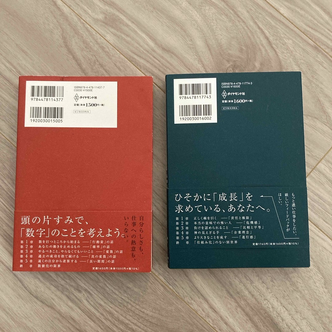 数値化の鬼、とにかく仕組み化セット エンタメ/ホビーの本(ビジネス/経済)の商品写真