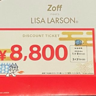 ゾフ(Zoff)の【送料込み】Zoff　メガネ券(ノベルティグッズ)