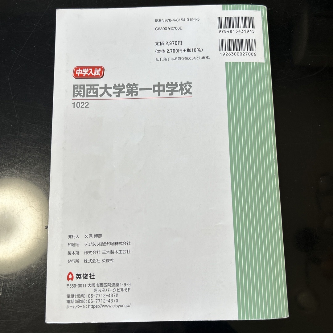 関西大学第一中学校 エンタメ/ホビーの本(語学/参考書)の商品写真