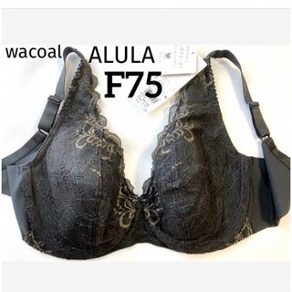 ワコール(Wacoal)の【新品タグ付】ワコールやわらかく脇、背中すっきりF75（定価¥8,140）(ブラ)