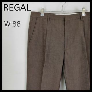 リーガル(REGAL)の【ゆったりサイズ】REGAL☆ワイドストレートスラックス　ブラウン　すべり止め付(スラックス)