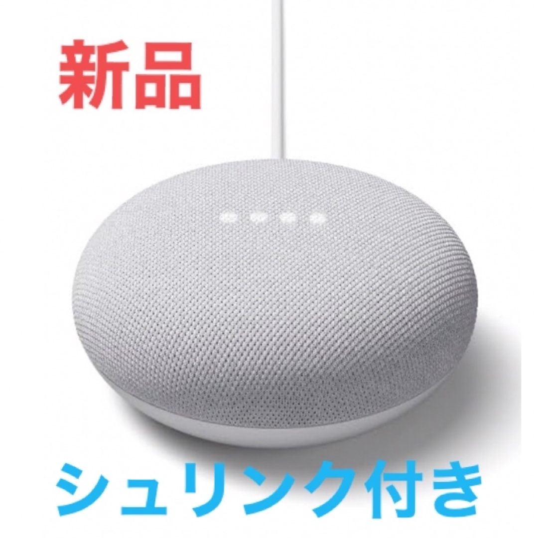 Google(グーグル)の新品 Google Nest Mini Chalk 第2世代 スマホ/家電/カメラのオーディオ機器(スピーカー)の商品写真