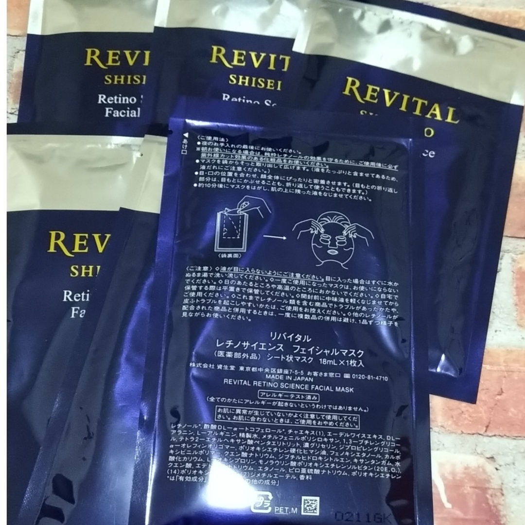 REVITAL(リバイタル)のリバイタル　レチノサイエンス　フェイシャルマスク コスメ/美容のスキンケア/基礎化粧品(パック/フェイスマスク)の商品写真