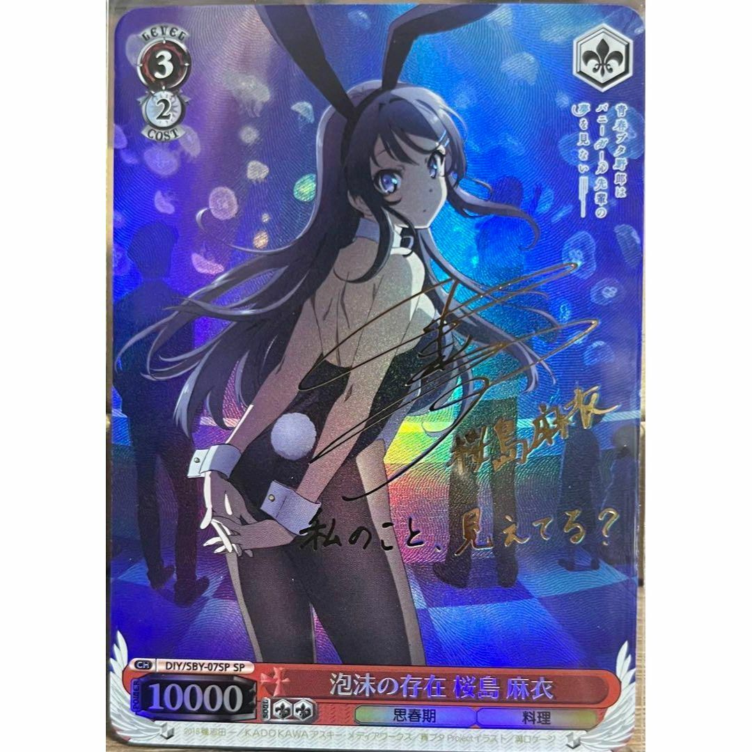 PSA10 ヴァイスシュバルツ 青ブタ 泡沫の存在 桜島麻衣 SP サイン PSA10 ヴァイスシュバルツ 青ブタ 泡沫の存在 桜島麻衣 SP サイン