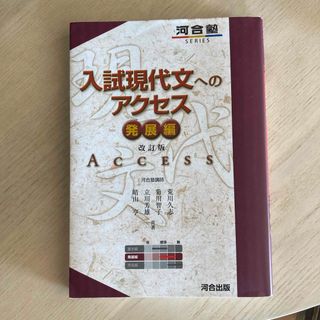 入試現代文へのアクセス(語学/参考書)