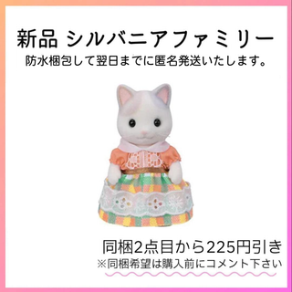 エポックシャ(EPOCH)のシルバニアファミリー ラテネコファミリー お母さん(キャラクターグッズ)