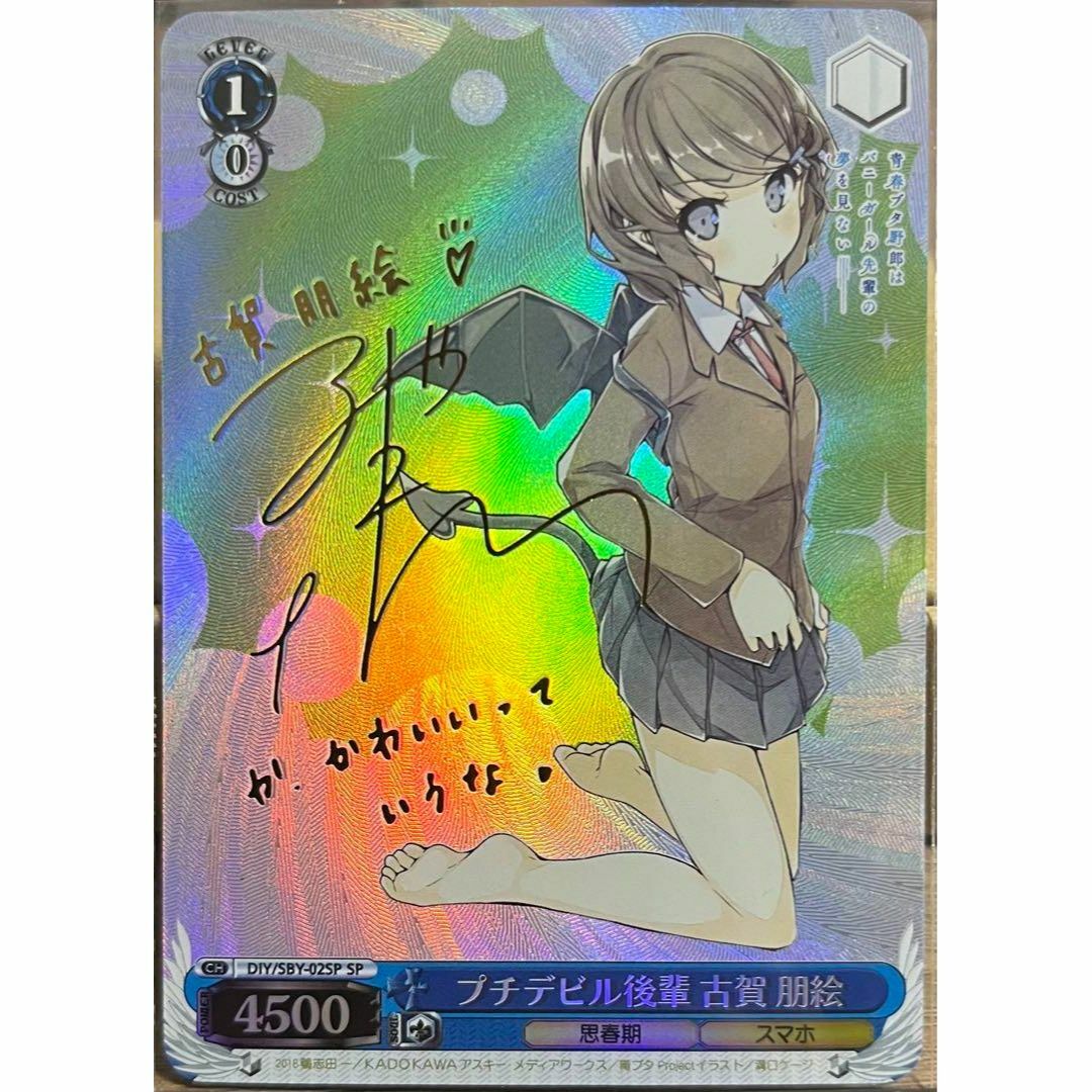 プチデビル先輩 古賀朋絵 SP PSA10 ヴァイスシュヴァルツ WS 青 プチデビル先輩 古賀朋絵 SP PSA10 ヴァイスシュヴァルツ WS 青