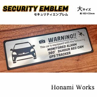 トヨタ(トヨタ)の30系 後期 プリウス セキュリティ ステッカー エンブレム 大 盗難防止 防犯(車外アクセサリ)