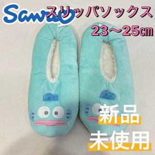 サンリオ(サンリオ)の【新品】サンリオ ハンギョドン ルームシューズ スリッパソックス 23〜25㎝①(ソックス)