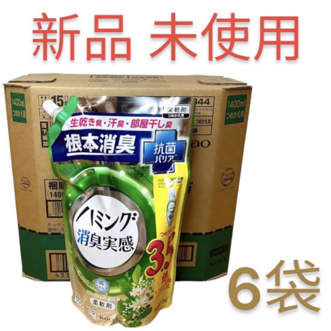 花王(カオウ)の新品 ハミング 柔軟剤 リフレッシュグリーン 詰め替え 1400ml 6袋 インテリア/住まい/日用品の日用品/生活雑貨/旅行(洗剤/柔軟剤)の商品写真