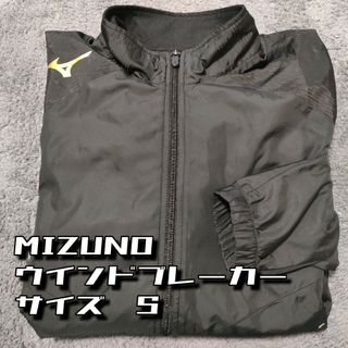 ミズノ(MIZUNO)のMIZUNO　ウインドブレーカー　ナイロンジャケット　S  150 160(ジャケット/上着)