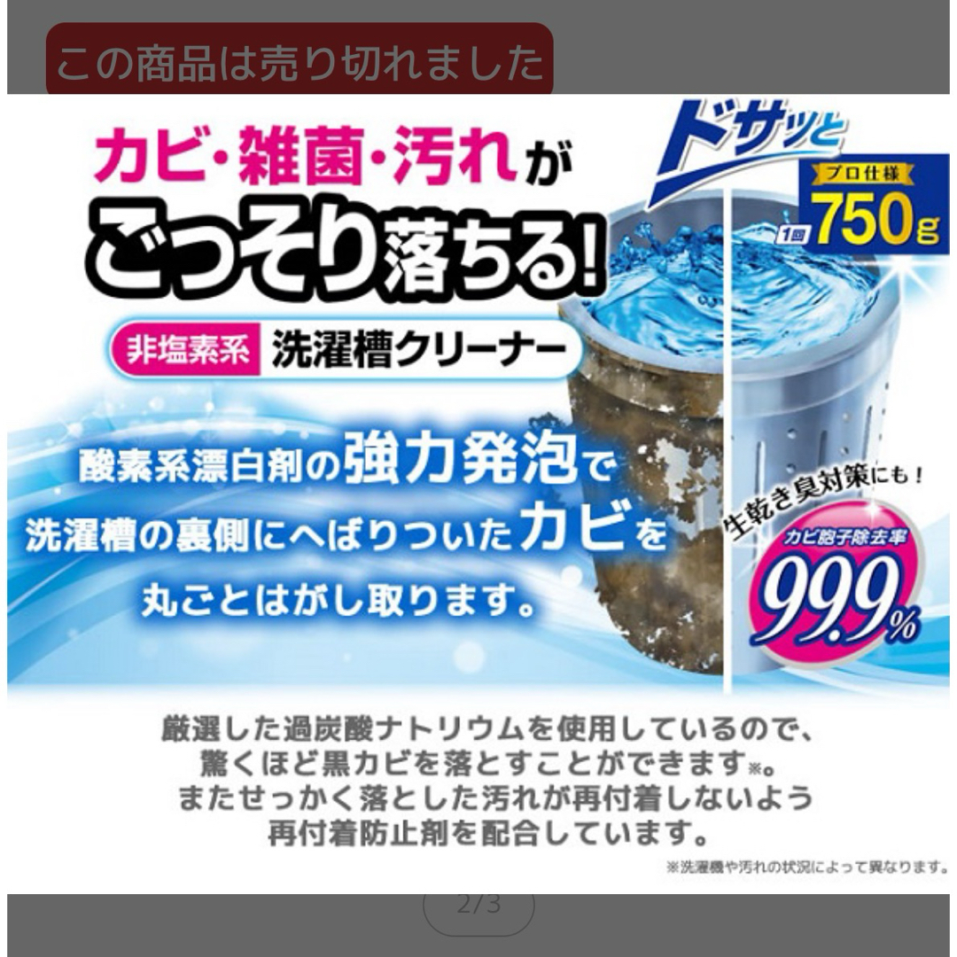 洗濯槽クリーナー　3個セット インテリア/住まい/日用品の日用品/生活雑貨/旅行(洗剤/柔軟剤)の商品写真