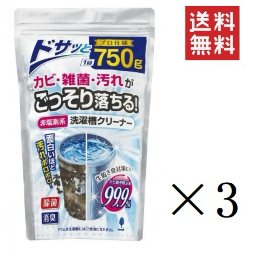 洗濯槽クリーナー　3個セット インテリア/住まい/日用品の日用品/生活雑貨/旅行(洗剤/柔軟剤)の商品写真