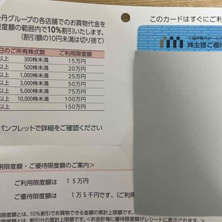 イセタン(伊勢丹)の三越伊勢丹　株主優待　10パーセント(ショッピング)