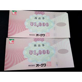 オークワ 株主優待券 1000円 ×　2枚　2000円分(その他)